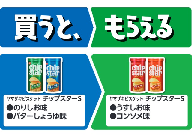 ヤマザキビスケット　チップスターＳ　のりしお味／バターしょうゆ味