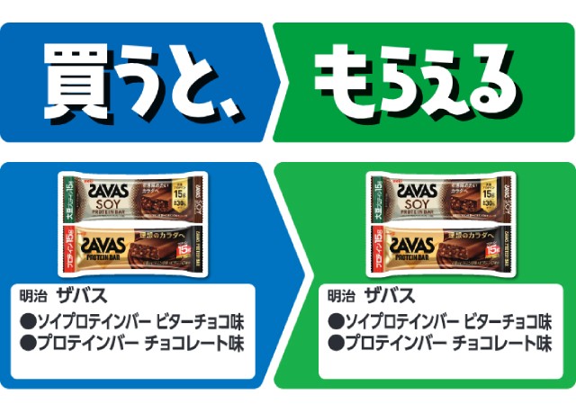 明治　ザバス　ソイプロテインバー　ビターチョコ味／プロテインバー　チョコレート味