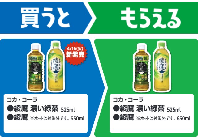 コカ・コーラ　綾鷹　濃い緑茶　525ml／綾鷹　650ml