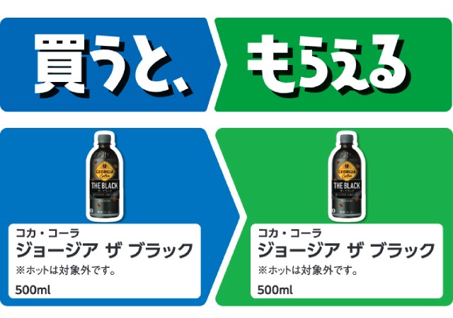 コカ・コーラ　ジョージア　ザ　ブラック