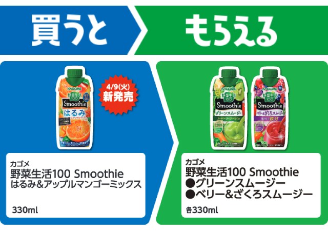 カゴメ　野菜生活100　Smoothie　はるみ＆アップルマンゴーミックス　330ml