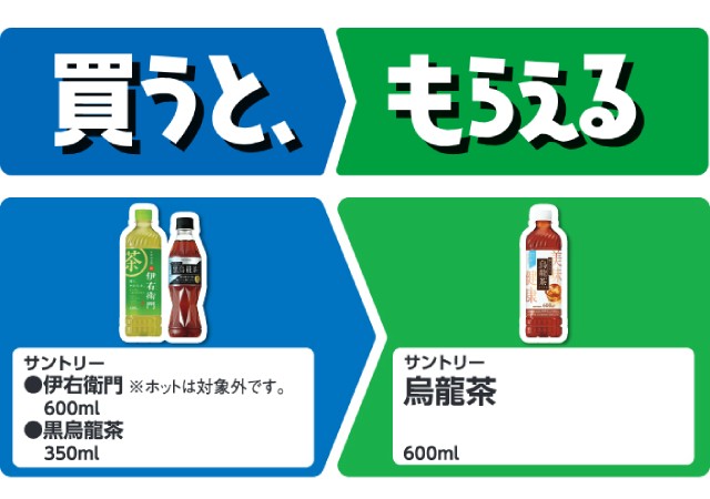 サントリー　伊右衛門　600ml／黒烏龍茶　350ml