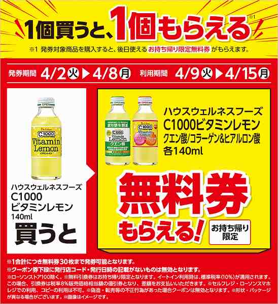 ハウスウェルネスフーズ　C1000　ビタミンレモン　140ml