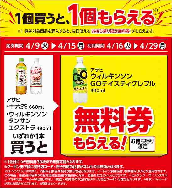 アサヒ　十六茶　660ml／ウィルキンソン　タンサン　エクストラ　490m