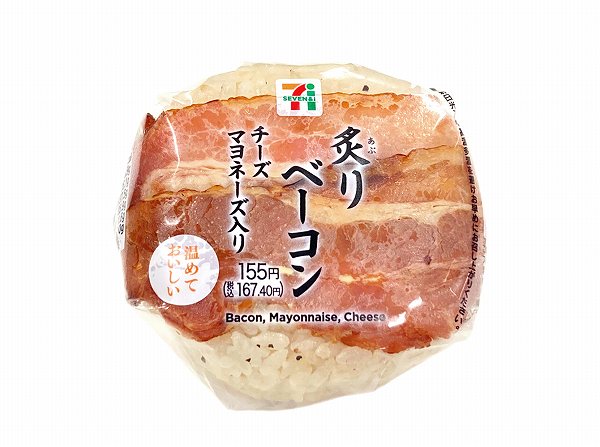 炙りベーコンおむすび　（チーズマヨネーズ入）