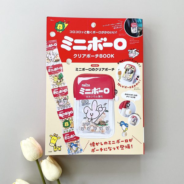 『ミニボーロ クリアポーチBOOK』