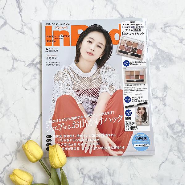 『InRed』5月号