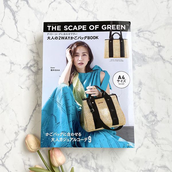 『THE SCAPE OF GREEN デイリーコーデに合わせやすい 大人の2WAYかごバッグBOOK』