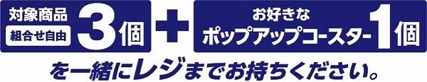 対象商品