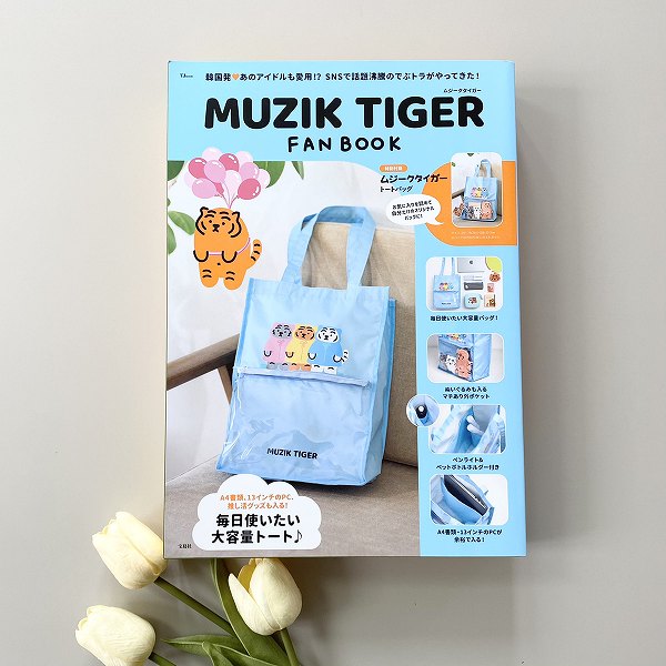 『MUZIK TIGER FAN BOOK』