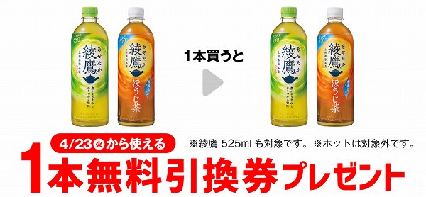 綾鷹／綾鷹　ほうじ茶　各650ml