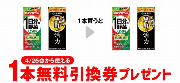 伊藤園 1日分の野菜 200ml/伊藤園 黒酢で活力 200ml