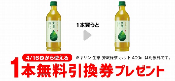 キリン 生茶 600ml