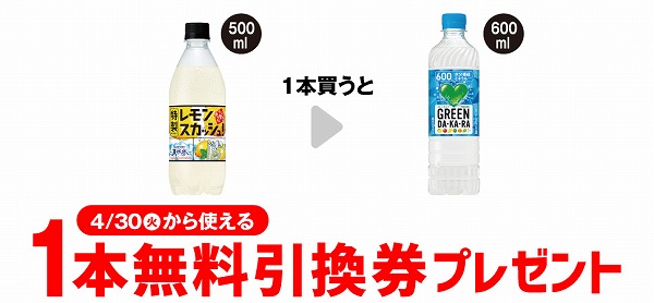 サントリー天然水　特製レモンスカッシュ　500ml