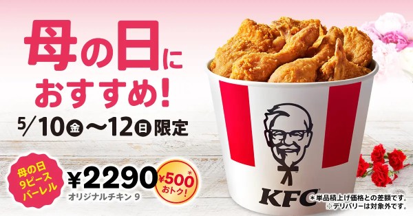 母の日バーレル