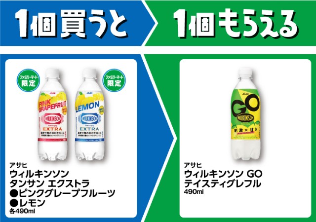 アサヒ　ウィルキンソン　タンサン　エクストラ　ピンクグレープフルーツ／レモン　各490ml