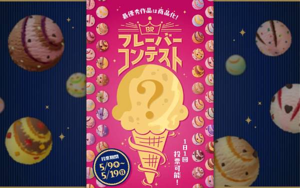 毎年5月9日はアイスクリームの日