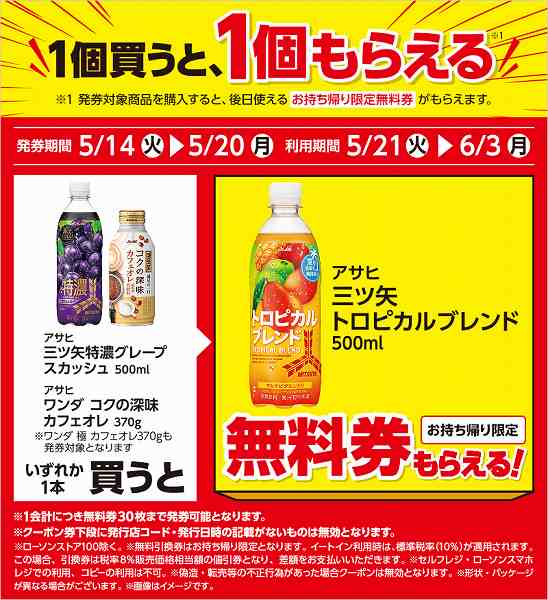 アサヒ　三ツ矢特濃グレープスカッシュ　500ml／ワンダ　コクの深味カフェオレ　370g