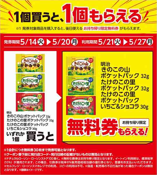 明治　きのこの山　ポケットパック　32g／たけのこの里　ポケットパック　32g／たけのこの里　ポケットパック　いちご＆ショコラ　30g