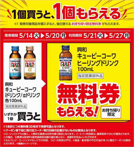 興和　キューピーコーワiドリンク／キューピーコーワαドリンク　各100ml