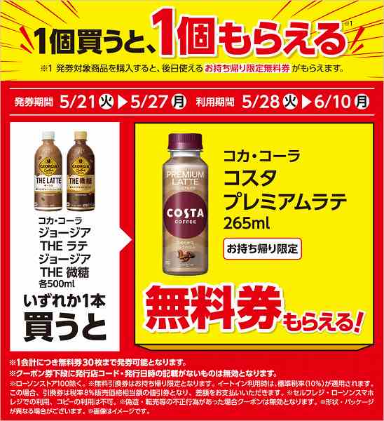 コカ・コーラ　ジョージア　THE　ラテ／THE　微糖　各500ml