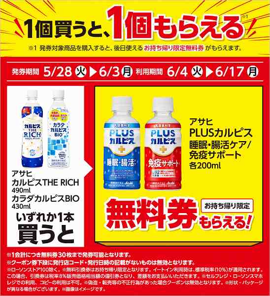 アサヒ　カルピス　THE RICH　490ml／カラダカルピス　BIO　430ml