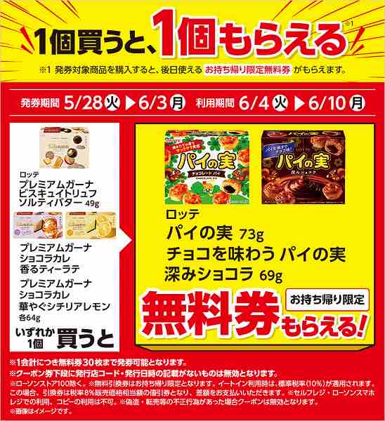 ロッテ　プレミアムガーナ　ビスキュイトリュフ　ソルティバター　49g／ショコラカレ　香るティーラテ　64g／ショコラカレ　華やぐシチリアレモン　64g