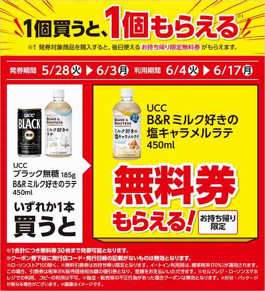 UCC　ブラック無糖　185g／BEANS ＆ ROASTERS　ミルク好きのラテ　450ml