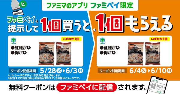 ファミマル　紅鮭がゆ　5種の雑穀入り　13.9g／梅がゆ　5種の雑穀入り　13.1g
