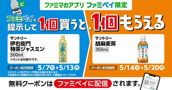 【ファミペイ限定サントリー 伊右衛門 特茶ジャスミン 500ml