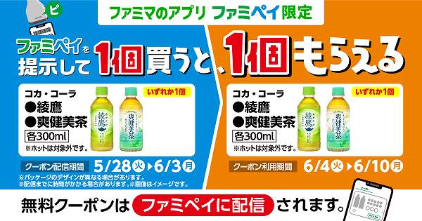 コカ・コーラ　綾鷹／爽健美茶 　各300ml