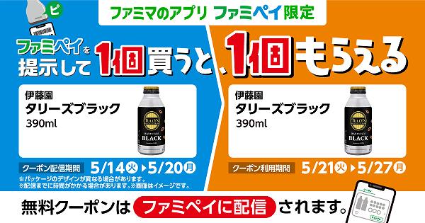 伊藤園　タリーズブラック　390ml