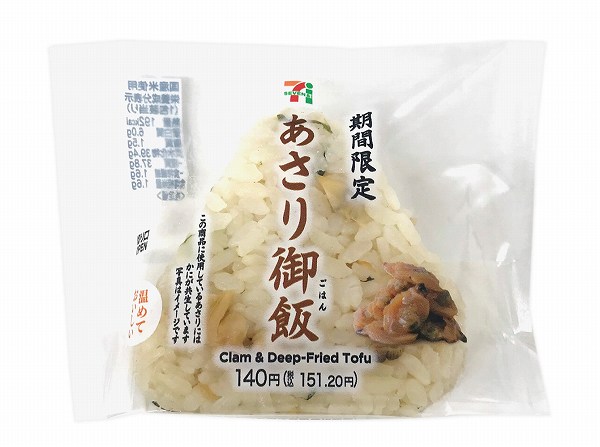 あさり御飯おむすび