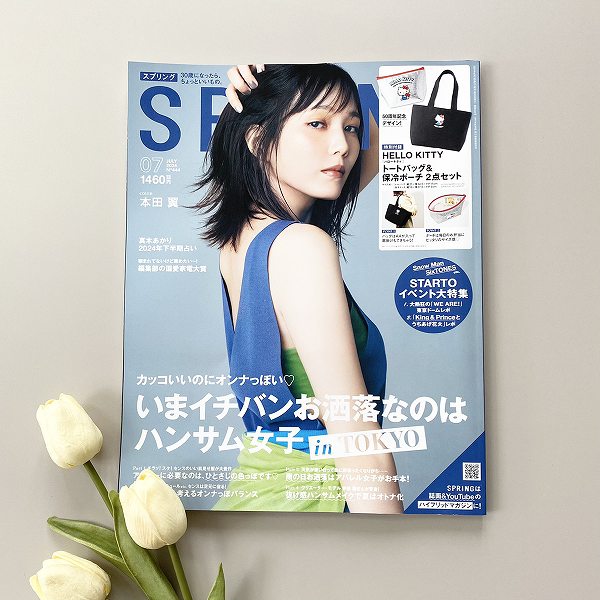 『SPRiNG』7月号