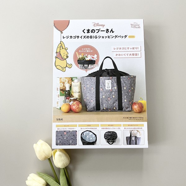 『Disney くまのプーさん レジカゴサイズのBIGショッピングバッグBOOK』