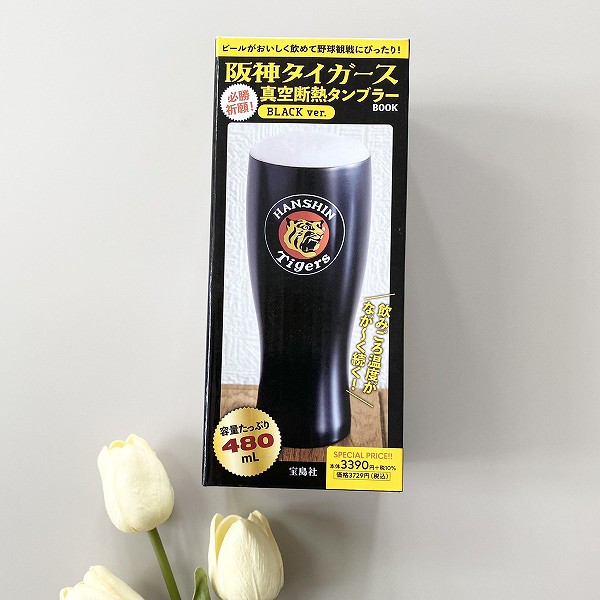 『阪神タイガース 必勝祈願！ 真空断熱タンブラーBOOK BLACK ver.』