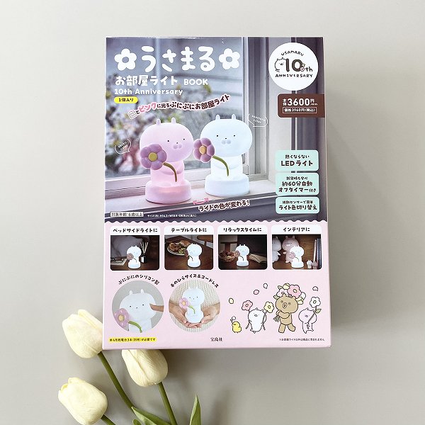 『うさまる お部屋ライトBOOK 10th Anniversary』