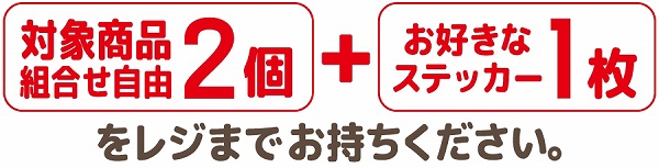 対象商品