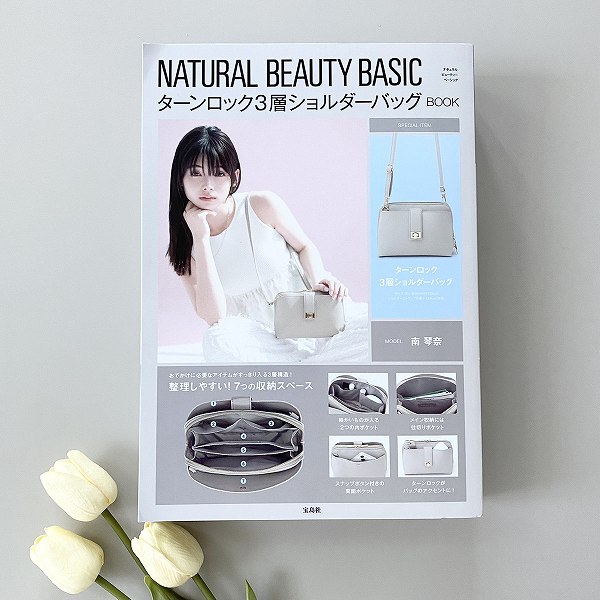 『NATURAL BEAUTY BASIC ターンロック3層ショルダーバッグBOOK』