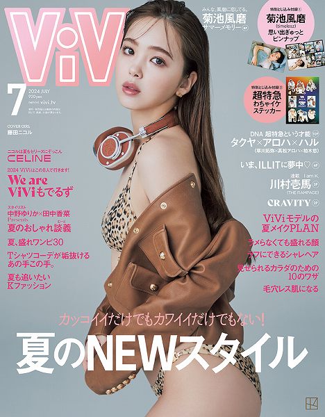 『ViVi』2024年7⽉号 通常版