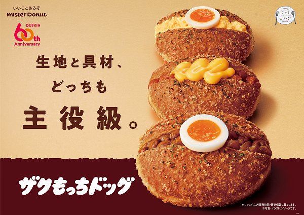 ザクもっちドッグ