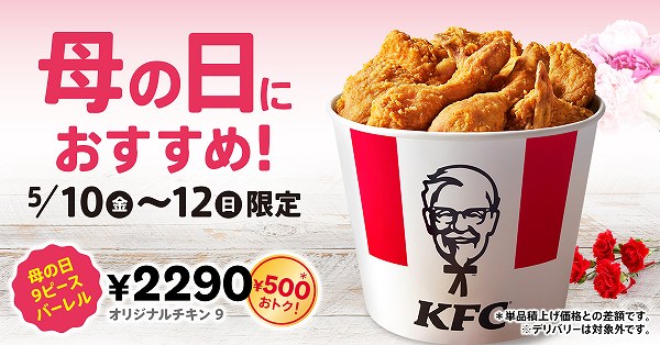 母の日9ピースバーレル