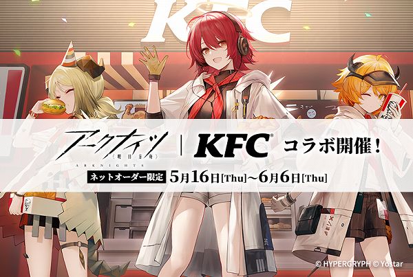 アークナイツコラボ