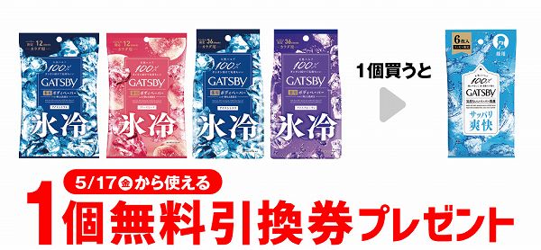 対象の「ギャツビー　アイス ボディペーパー」4種