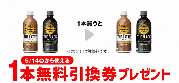 ジョージア　ザ・ラテ／ジョージア　ザ・ブラック 　各500ml