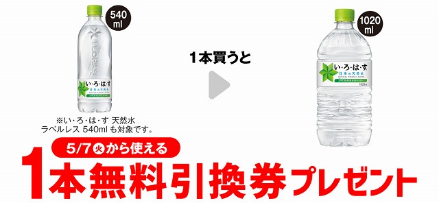 い・ろ・は・す　天然水　540ml