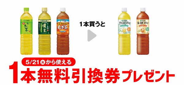 伊藤園　お～いお茶　緑茶／お～いお茶　濃い茶／健康　ネラルむぎ茶　各1L
