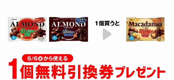 ロッテ　アーモンド　ポップジョイ／アーモンドチョコ　ビター　ポップジョイ 