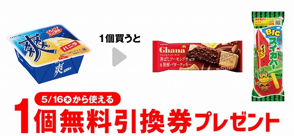 ロッテ 爽 バニラ 