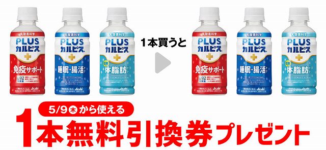 PLUSカルピス　免疫サポート／睡眠・腸活ケア ／体脂肪ケア 